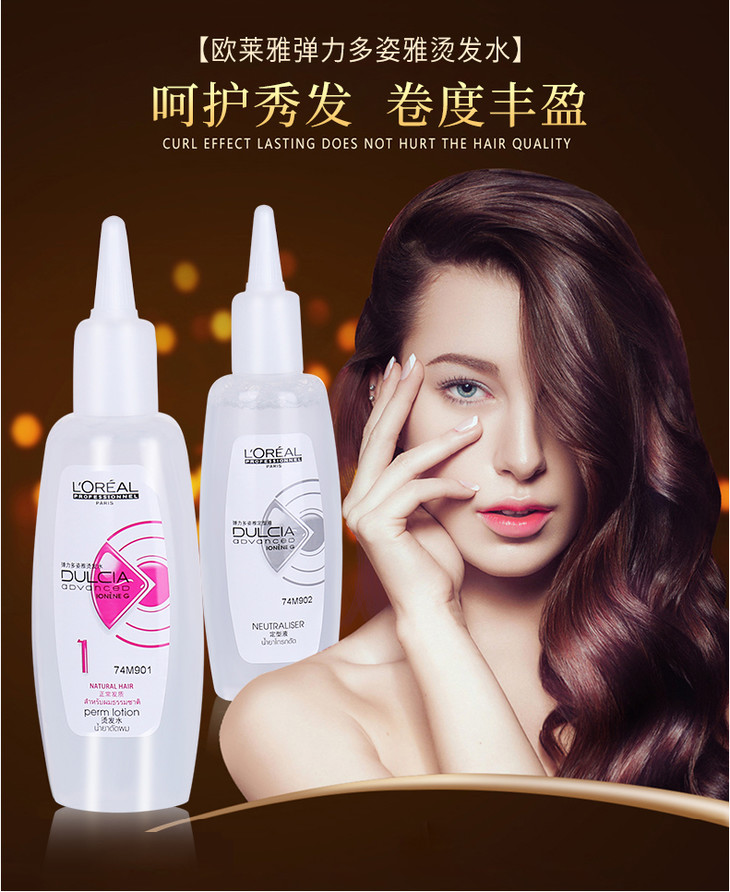 欧莱雅弹力多姿雅烫发水冷烫100ml100ml抗拒发质正常发质受损发质