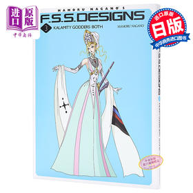 【中商原版】五星物语 公式设定集3 日文原版 F.S.S. DESIGNS 3 KALAMITY GODDERS BOTH 永野护 角川