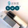 9全美世界皙之密9号9#紧肤露紧致露收紧毛孔30毫升/90毫升 商品缩略图2