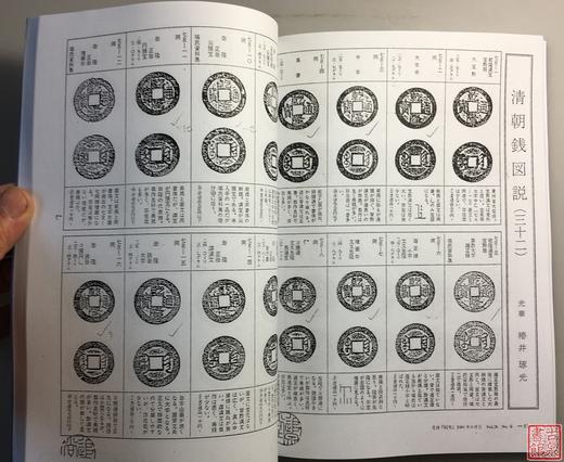 《清朝钱图说》（影印资料） 商品图3