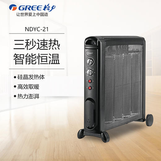 格力/Gree NDYC-21 家用电暖器电热膜客厅卧室高效取暖无光无味 商品图0