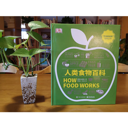 人类食物百科(全彩) 商品图1