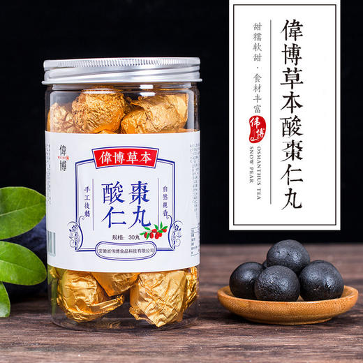 【健康精选】甄选食材酸枣仁丸 元气满满 精气、口味甘甜醇香，减轻负担。 商品图0