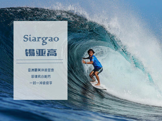 冲浪 | 锡亚高，亚洲最美冲浪圣地，菲律宾小帕劳！ 商品图1
