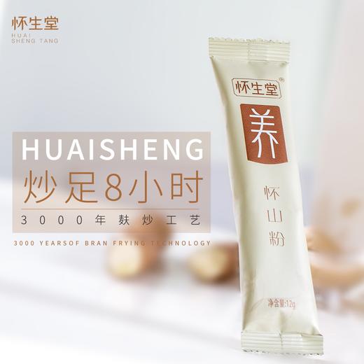 【礼盒装】怀生堂 纯温县垆土铁棍怀山药粉360g/盒 古法传承药食同源 一冲即食 健脾养胃 商品图4