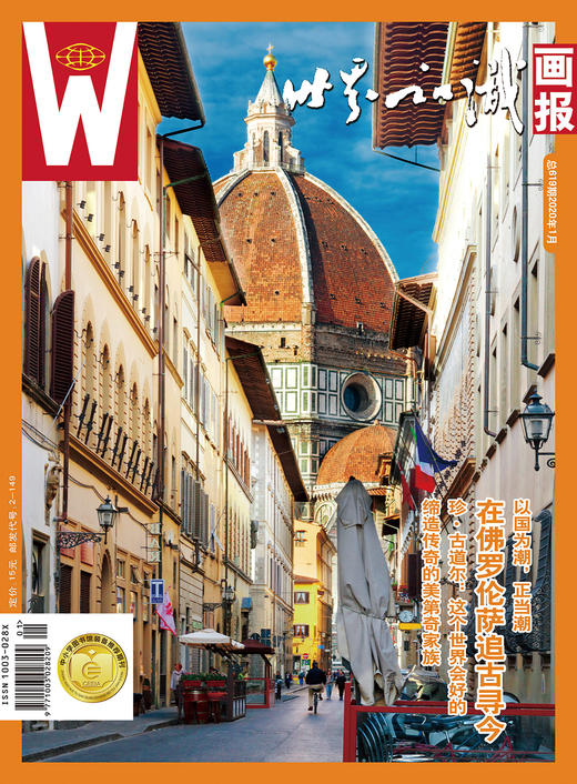 【世界知识画报】2020年1月刊 商品图0
