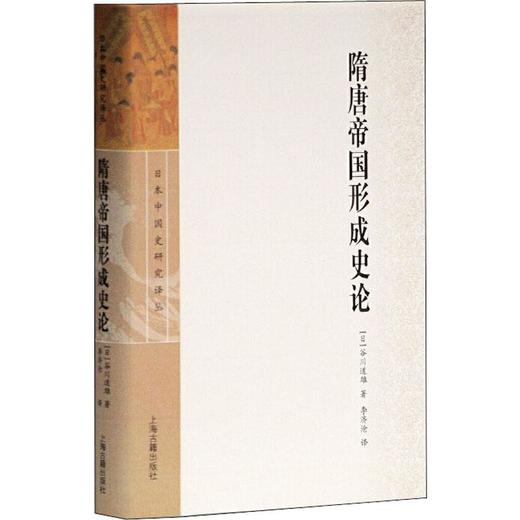 隋唐帝国形成史论 商品图0