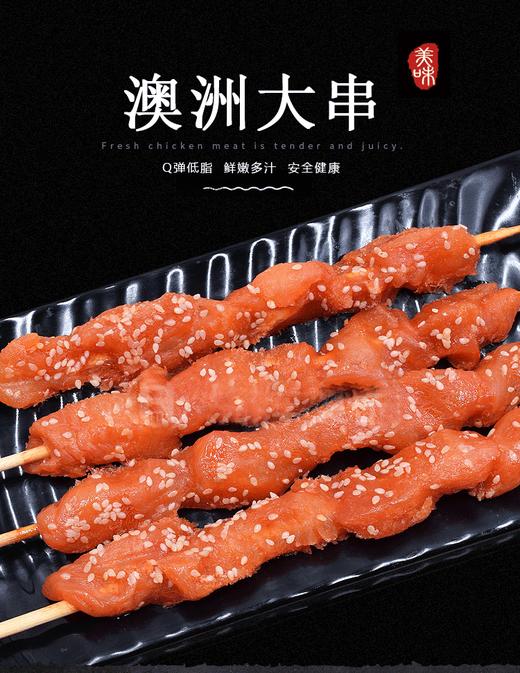 星昌源 澳洲大串 1kg 20串 鸡肉串 商品图0