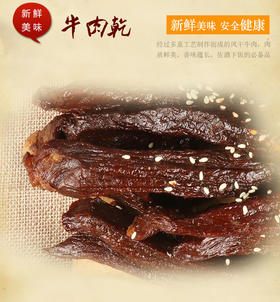 牛肉干