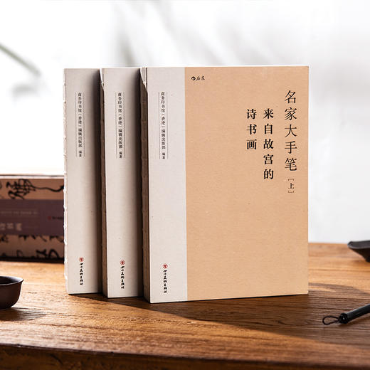 《名家大手笔》| 故宫真迹、大师解读，这套书全中国仅30人看过 商品图3