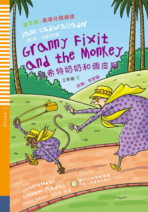 三年级全5本 套装 青苹果英语分级阅读 菲希特奶奶和调皮猴等 商品图0