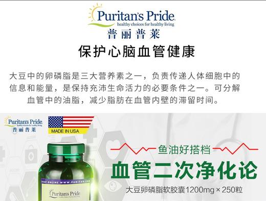 PURITAN'S PRIDE/普丽普莱 超浓缩大豆卵磷脂软胶囊 250粒JPY带授权招加盟代理 商品图3