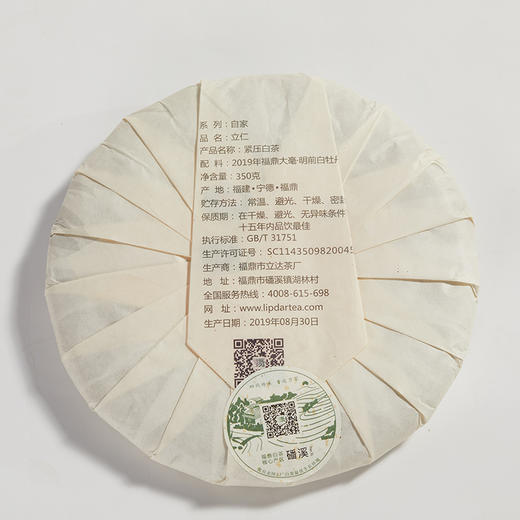 自家系列丨2019年 立仁 白牡丹 350g饼 商品图7