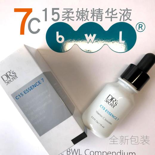 全美世界bwl皙之密正品7 #7号C15柔嫩精华液15ml左旋VC维C精华液 商品图1