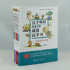汉字姐姐给孩子的成语汉字书(套装5册) 商品缩略图0