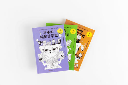 半小时喵星哲学史 商品图2