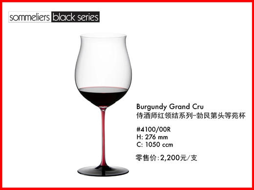 奥地利手工 riedel 限量红领结手工系列