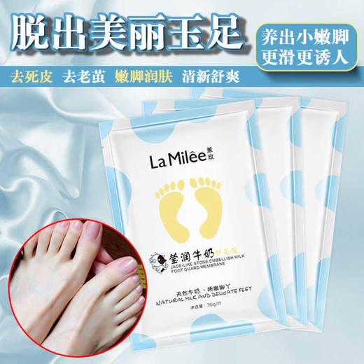 【天然温和蜕皮 重现嫩脚丫】脚膜牛奶嫩脚袪死皮脚臭足膜2对装 商品图3