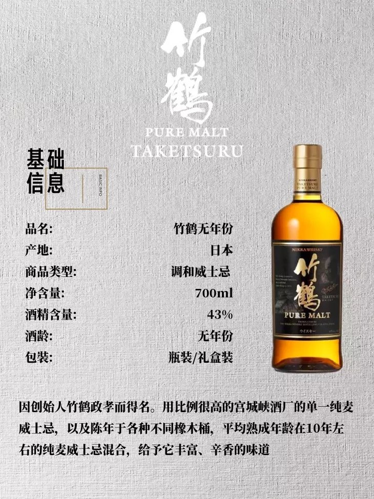 日本nikka竹鹤纯麦威士忌700ml