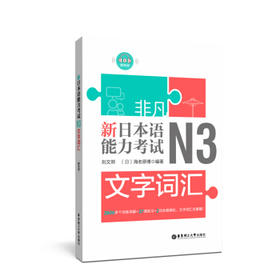 新日本语能力考试.N3文字词汇(赠音频)