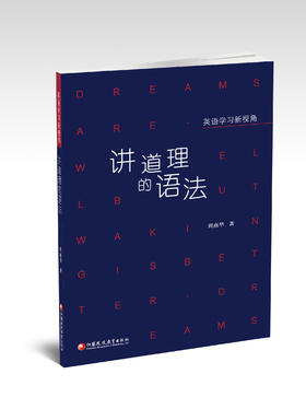 【大家来拼团·三册包邮】《讲道理的语法》