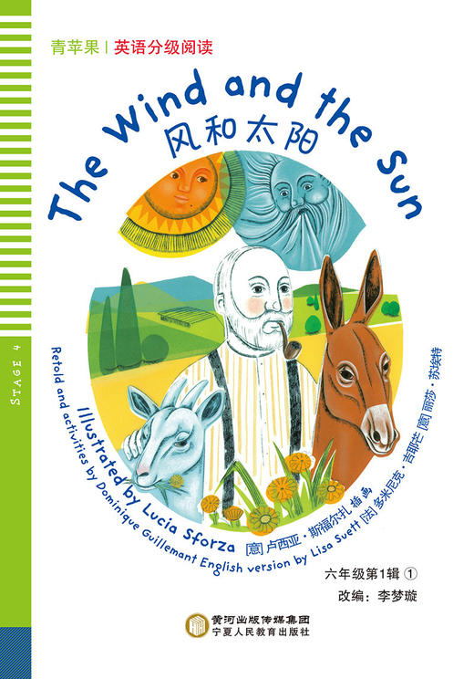 六年级上册全4本 套装 青苹果英语分级阅读 风和太阳等 商品图1