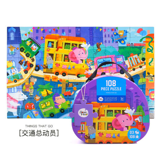 买它！美乐108片巨幅拼图 趣味科普 丰富场景 商品图9