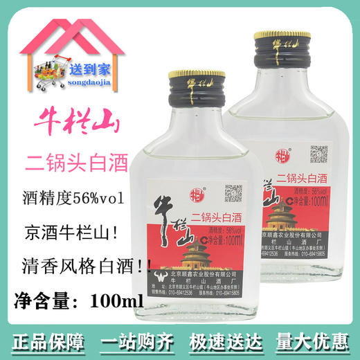 牛栏山出口型小方瓶图片