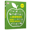 人类食物百科(全彩) 商品缩略图0