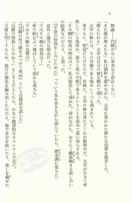 【中商原版】文豪野犬 太宰治与黑时代 日文原版 文豪ストレイドッグス 太宰治と黒の時代 朝雾卡夫卡 朝霧カフカ 春河35 角川書店 商品图2