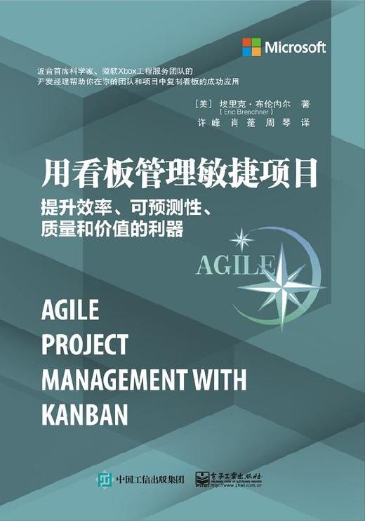 用看板管理敏捷项目：提升效率、可预测性、质量和价值的利器 商品图0