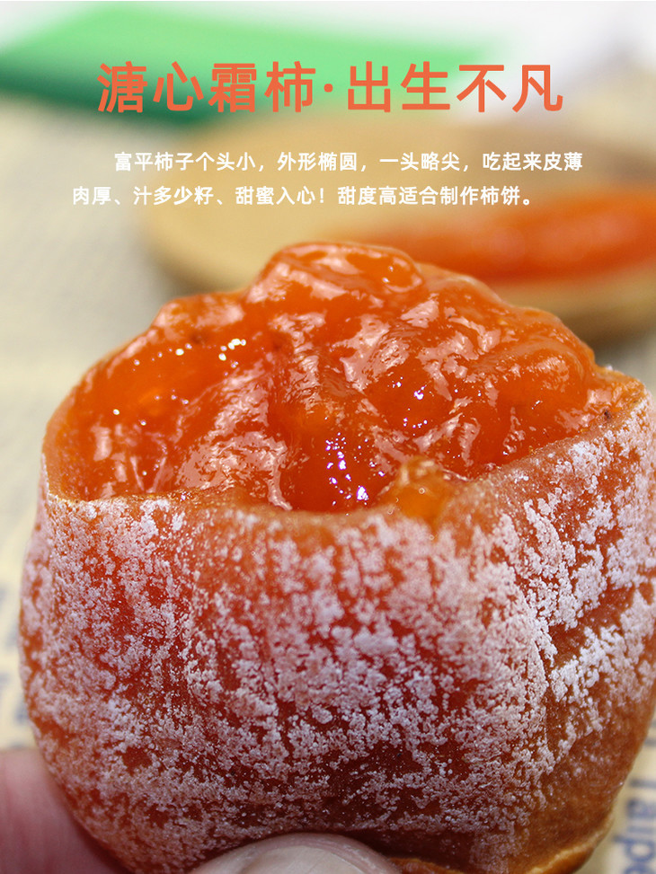 【q弹软糯】陕西富平流心柿饼2盒装(快递停发)
