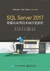 SQL Server 2017数据库应用技术项目化教程 商品缩略图0