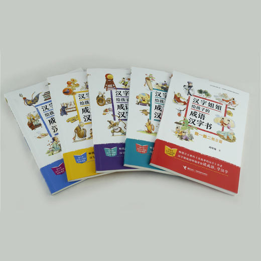 汉字姐姐给孩子的成语汉字书(套装5册) 商品图1