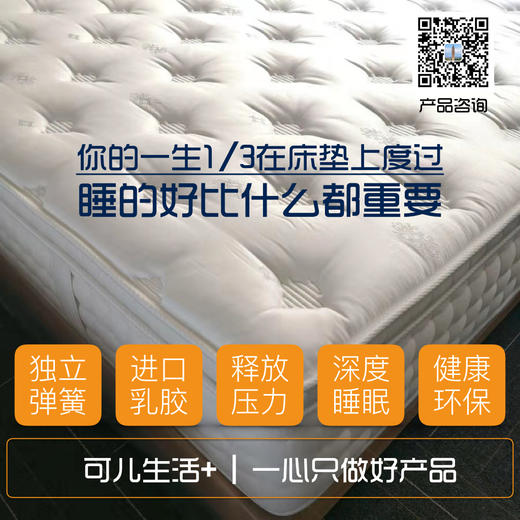 【顺丰包邮到门】可儿主卧自用 厚款 30cm 轻奢7区独立弹簧床垫 内含5cm加厚泰国乳胶 高品质提花面料 精致做工 换新家选它 换新床垫 非他莫属 softcare 商品图0