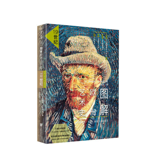 图解欧洲艺术史 19世纪 (意) 加布里埃·克列帕迪 著 艺术历史书籍 商品图0