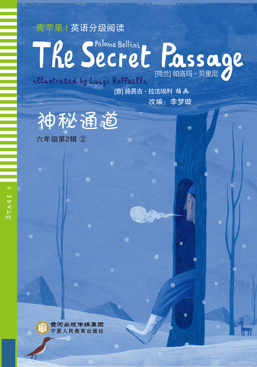 六年级下册全5本 套装 青苹果英语分级阅读 哈利与体育比赛等 商品图2