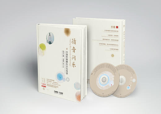 《循音问乐--中国民族器乐文化导赏》书+2CD 商品图0