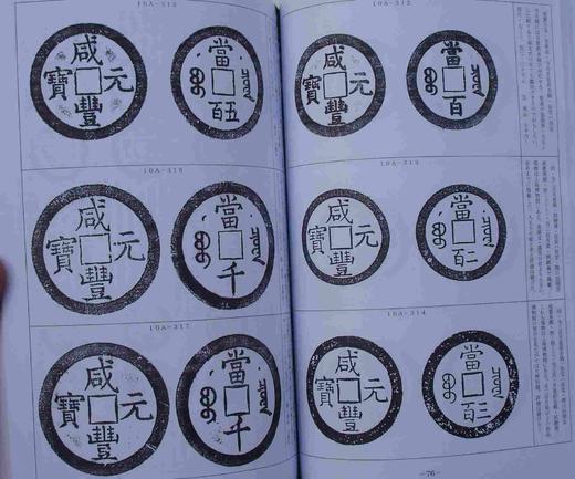 《咸丰泉谱》(影印资料)