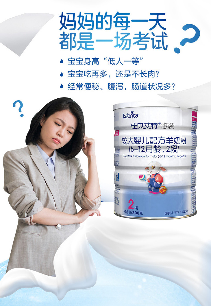 佳贝艾特羊奶粉悠装系列2段800g适合612个月