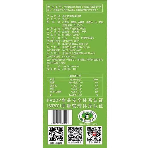 海鹏木糖醇丰镇月饼礼盒15枚装（1) 商品图4