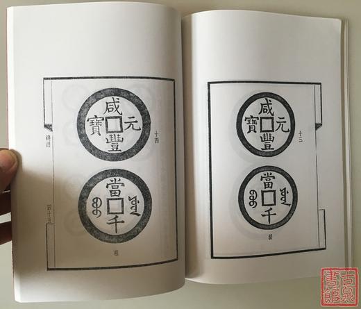 《故宫清钱谱》（影印资料） 商品图2