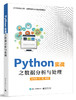 Python实战之数据分析与处理 商品缩略图0