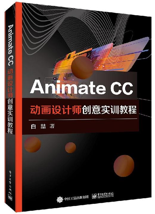 Animate CC动画设计师创意实训教程 商品图0