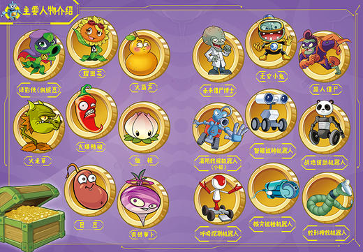 植物大战僵尸2机器人漫画• 绝地大反击  6-15岁适读 商品图3