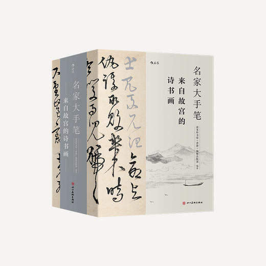 《名家大手笔》| 故宫真迹、大师解读，这套书全中国仅30人看过 商品图0