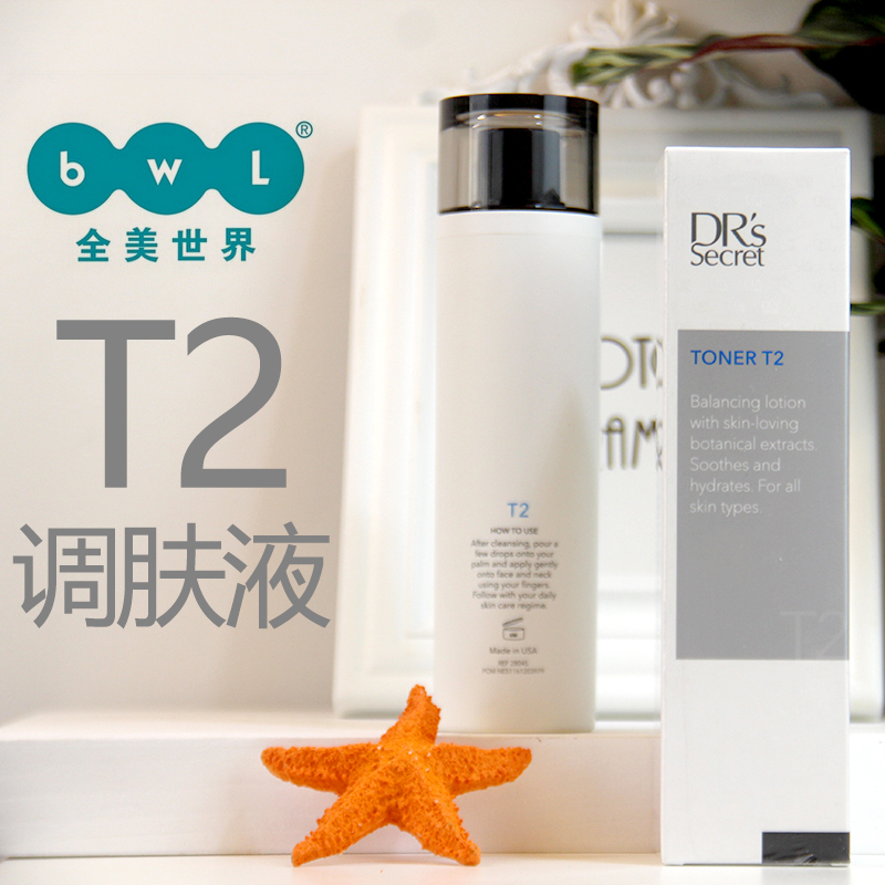 2全美世界BWL皙之密T2号调肤液精华水油平衡补水玻尿酸透明质酸