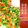 混合蔬菜/杂菜  1kg/包  中餐配菜/扬州炒饭 美式杂菜 商品缩略图2