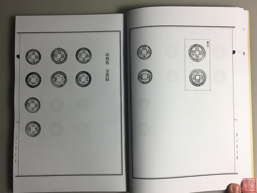 《同治通宝》（影印资料） 商品图5