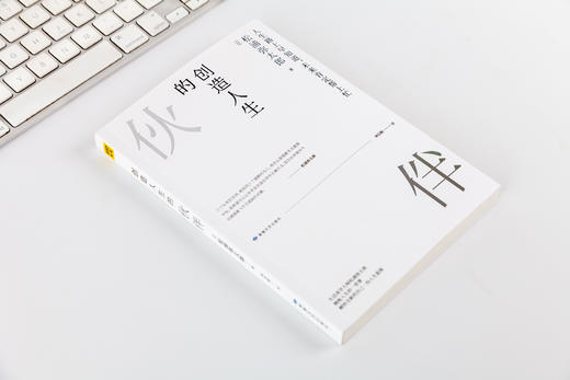 创造人生的伙伴 商品图5